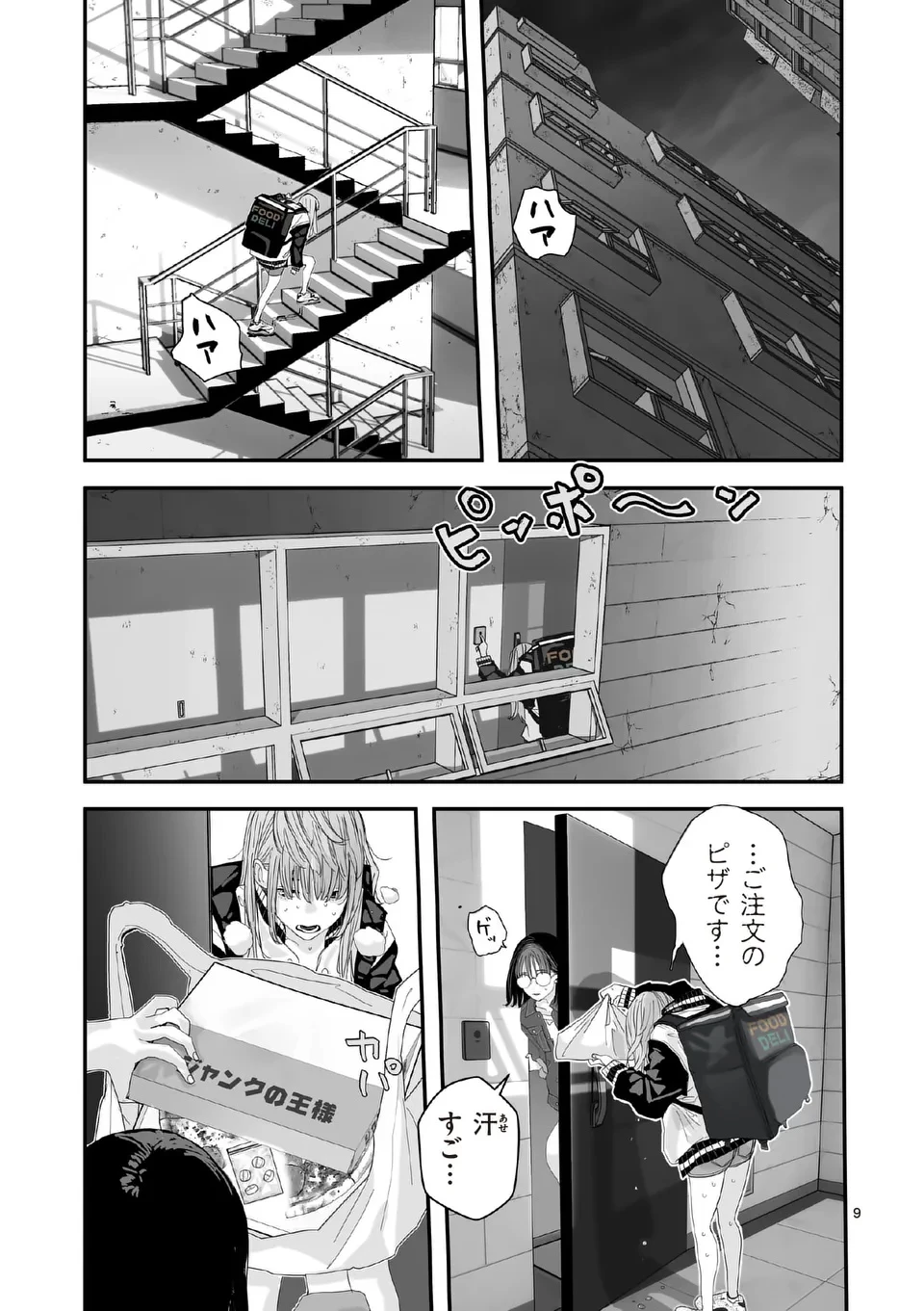 天国2.0 第1話 - 9