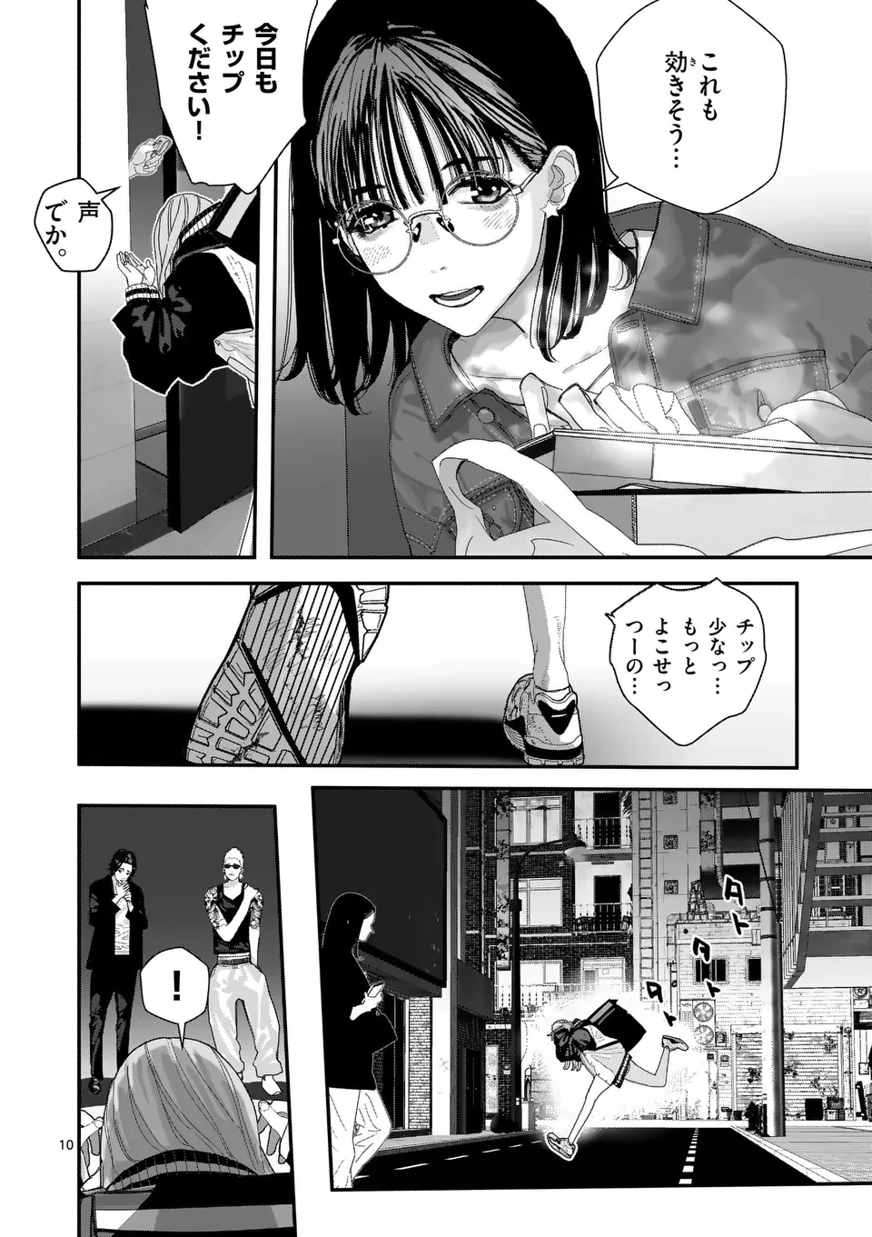天国2.0 第1話 - 10