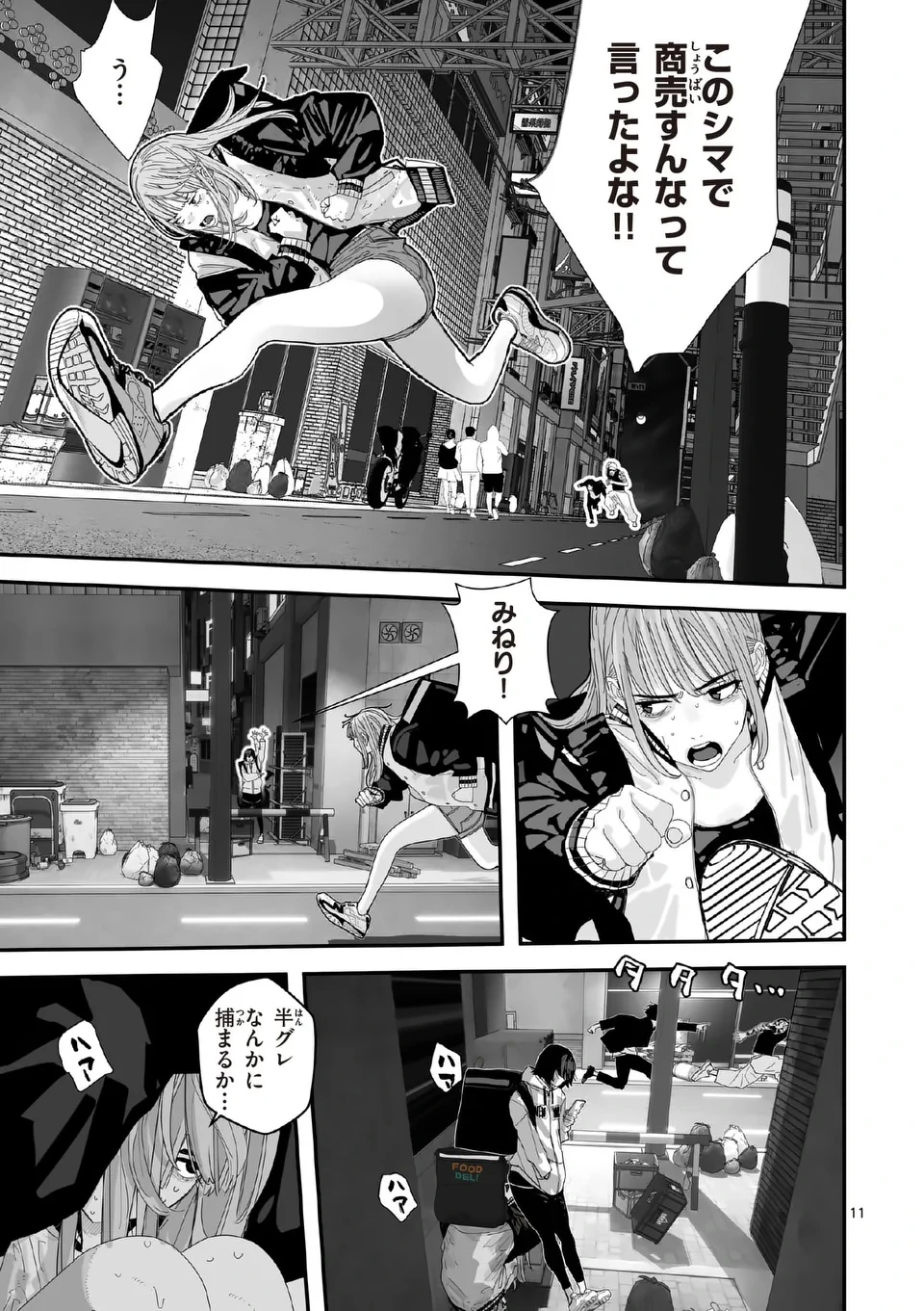 天国2.0 第1話 - 11