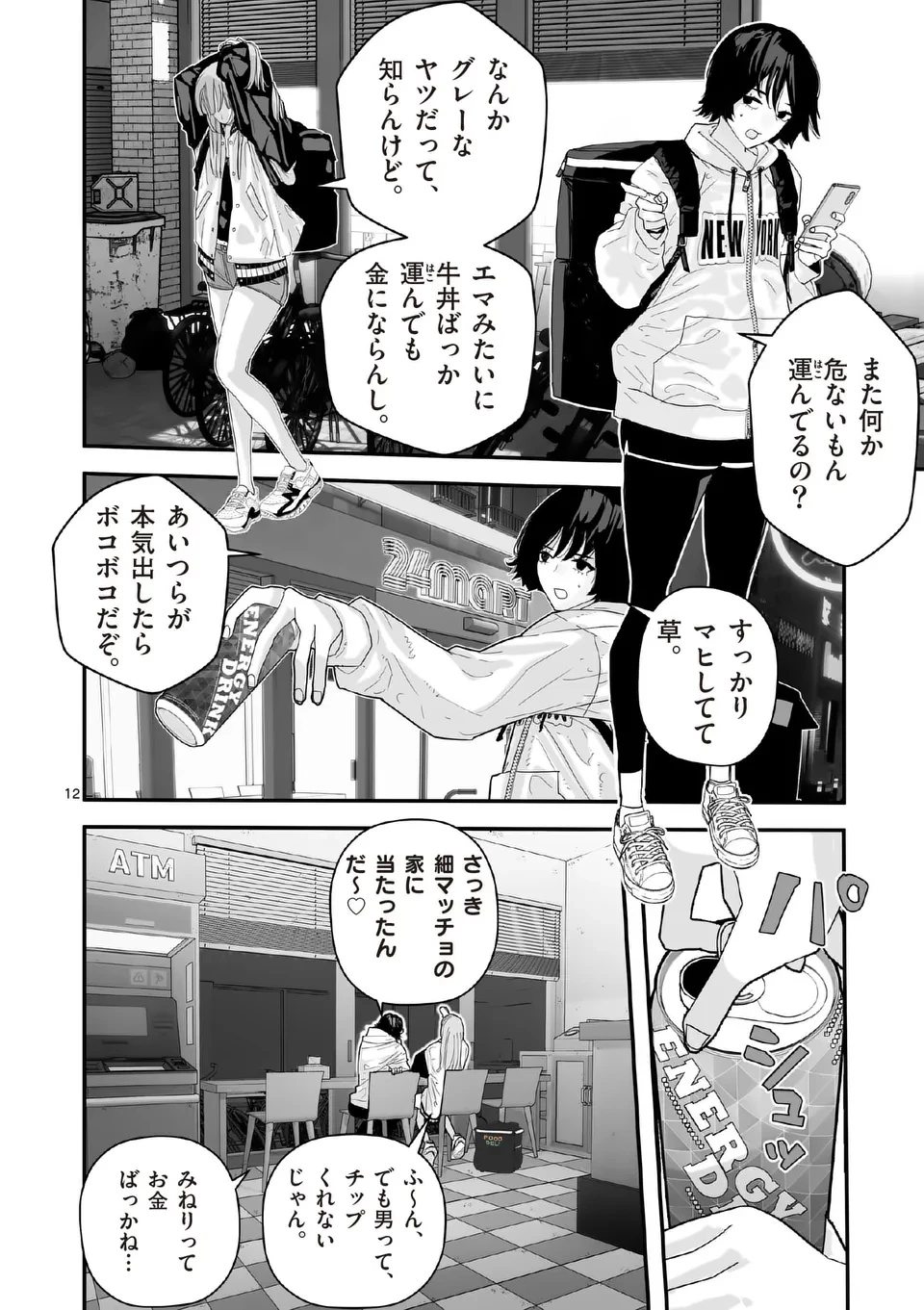 天国2.0 第1話 - 12