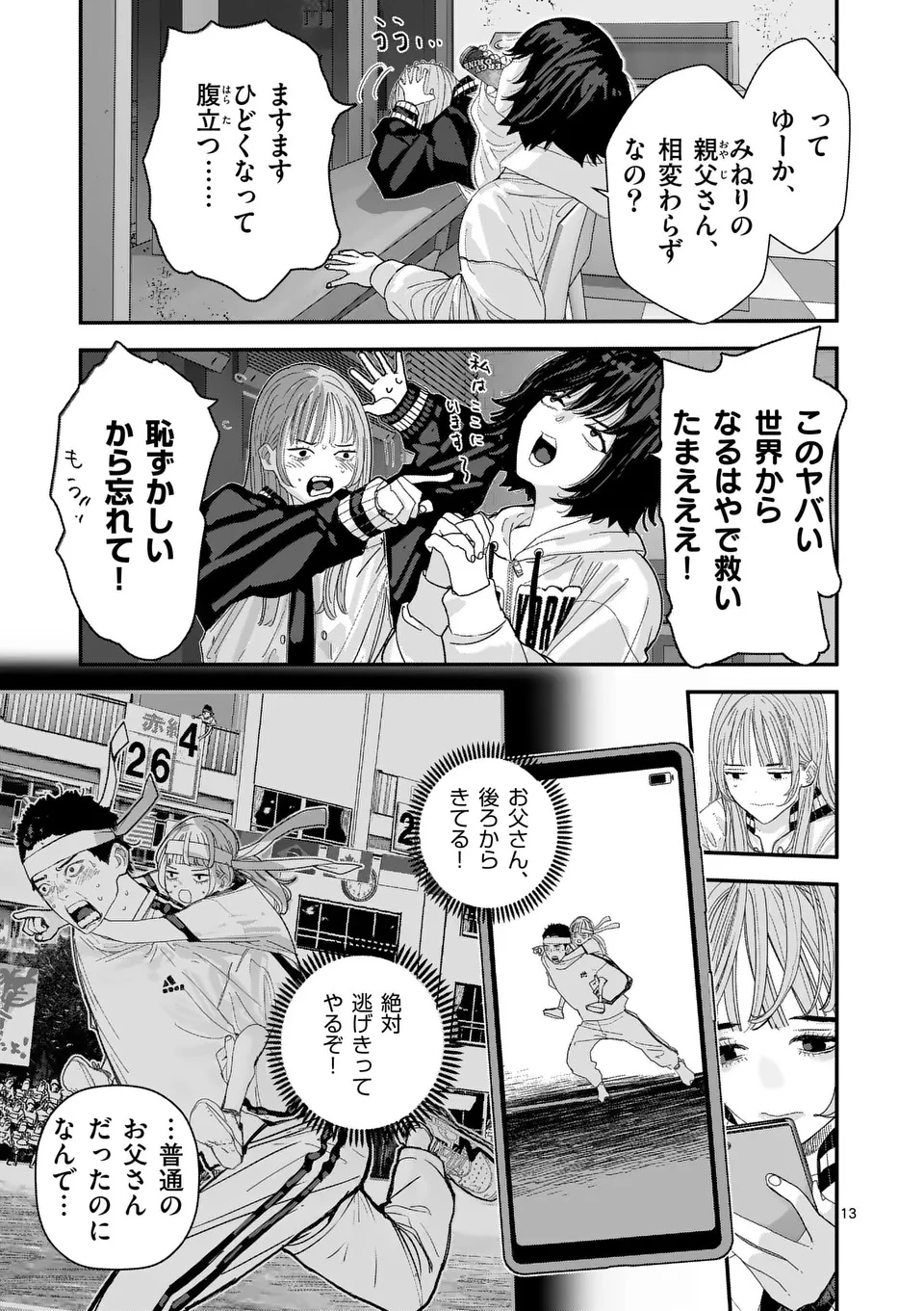 天国2.0 第1話 - 13