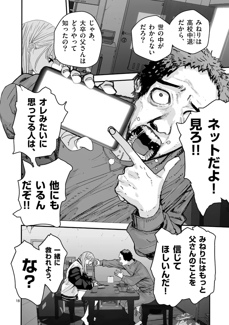 天国2.0 第1話 - 18