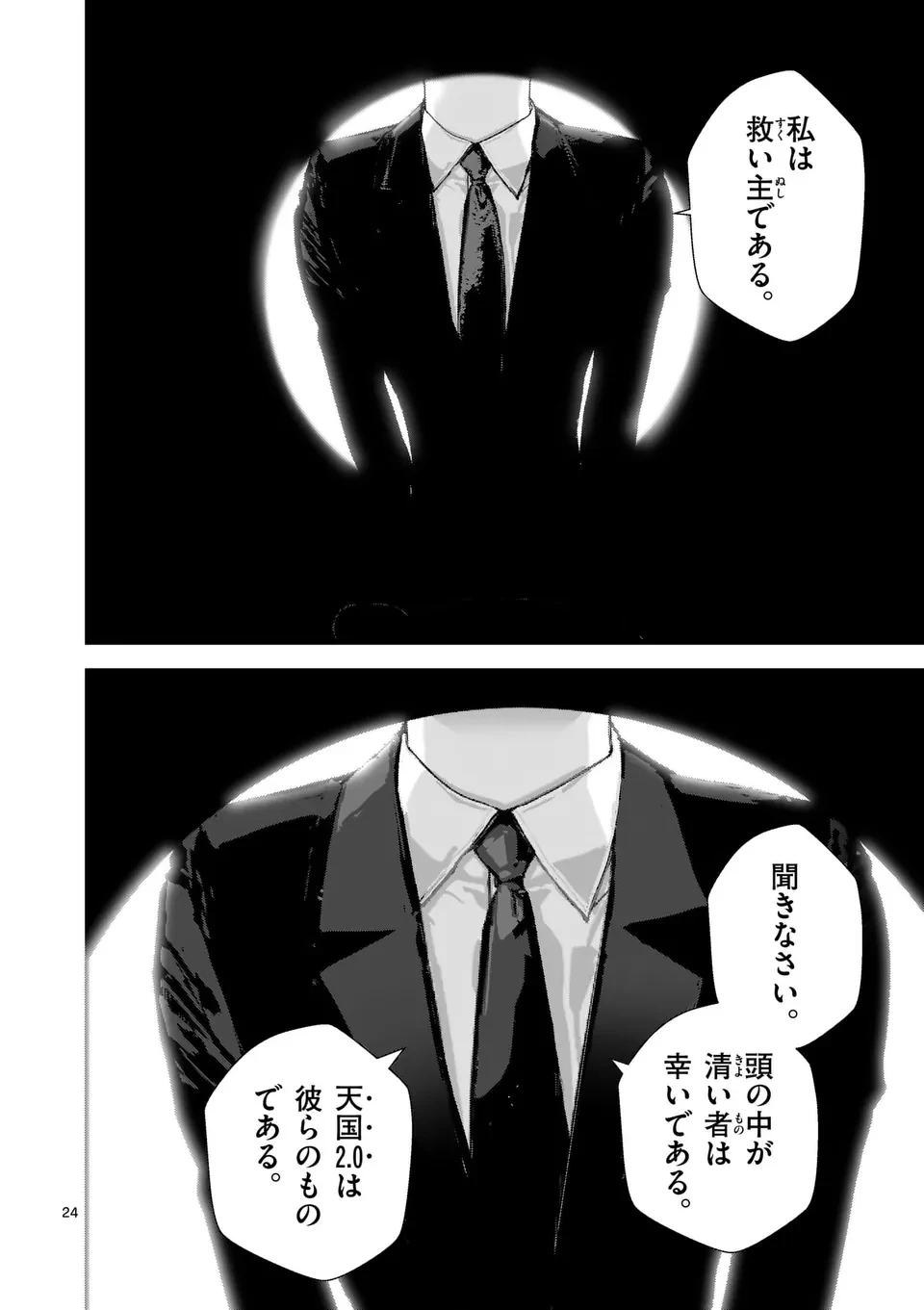 天国2.0 第1話 - 24