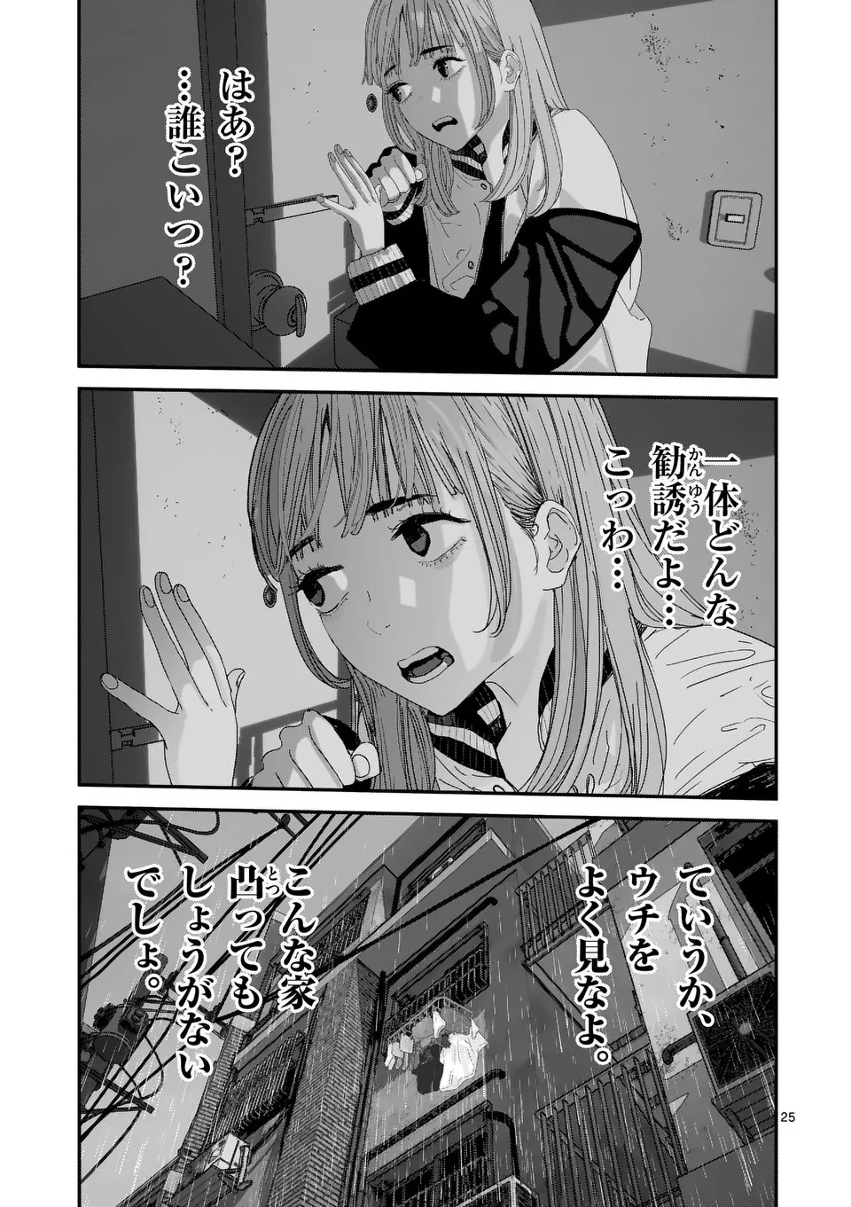 天国2.0 第1話 - 25