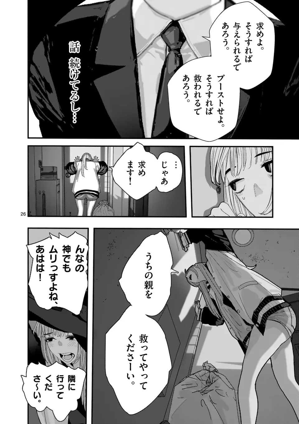 天国2.0 第1話 - 26