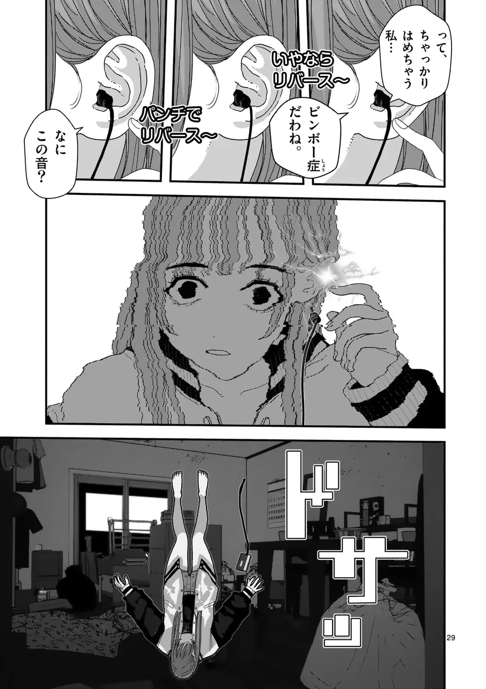 天国2.0 第1話 - 29