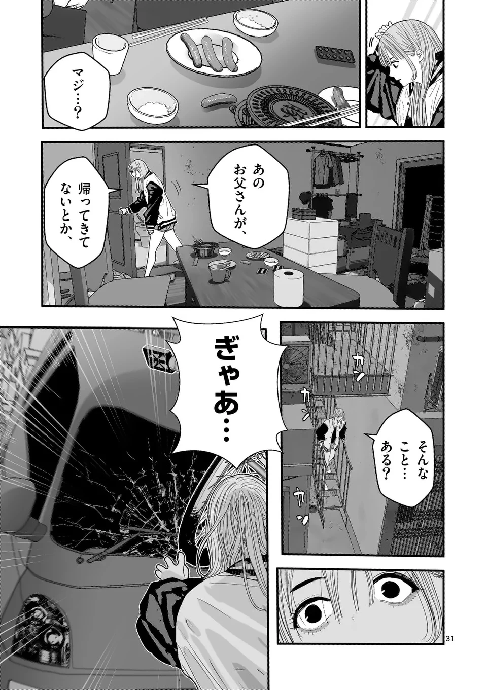天国2.0 第1話 - 31