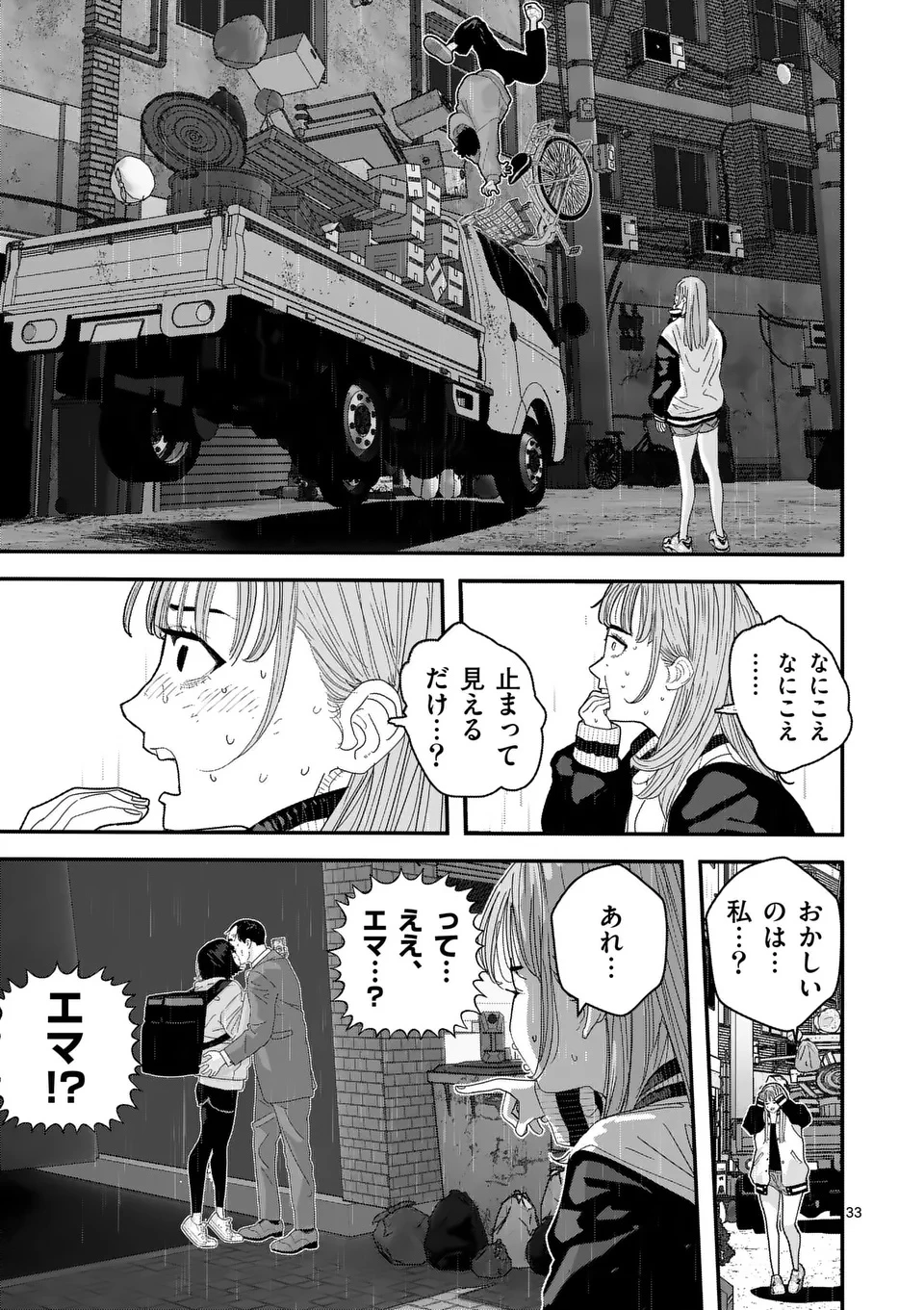 天国2.0 第1話 - 33