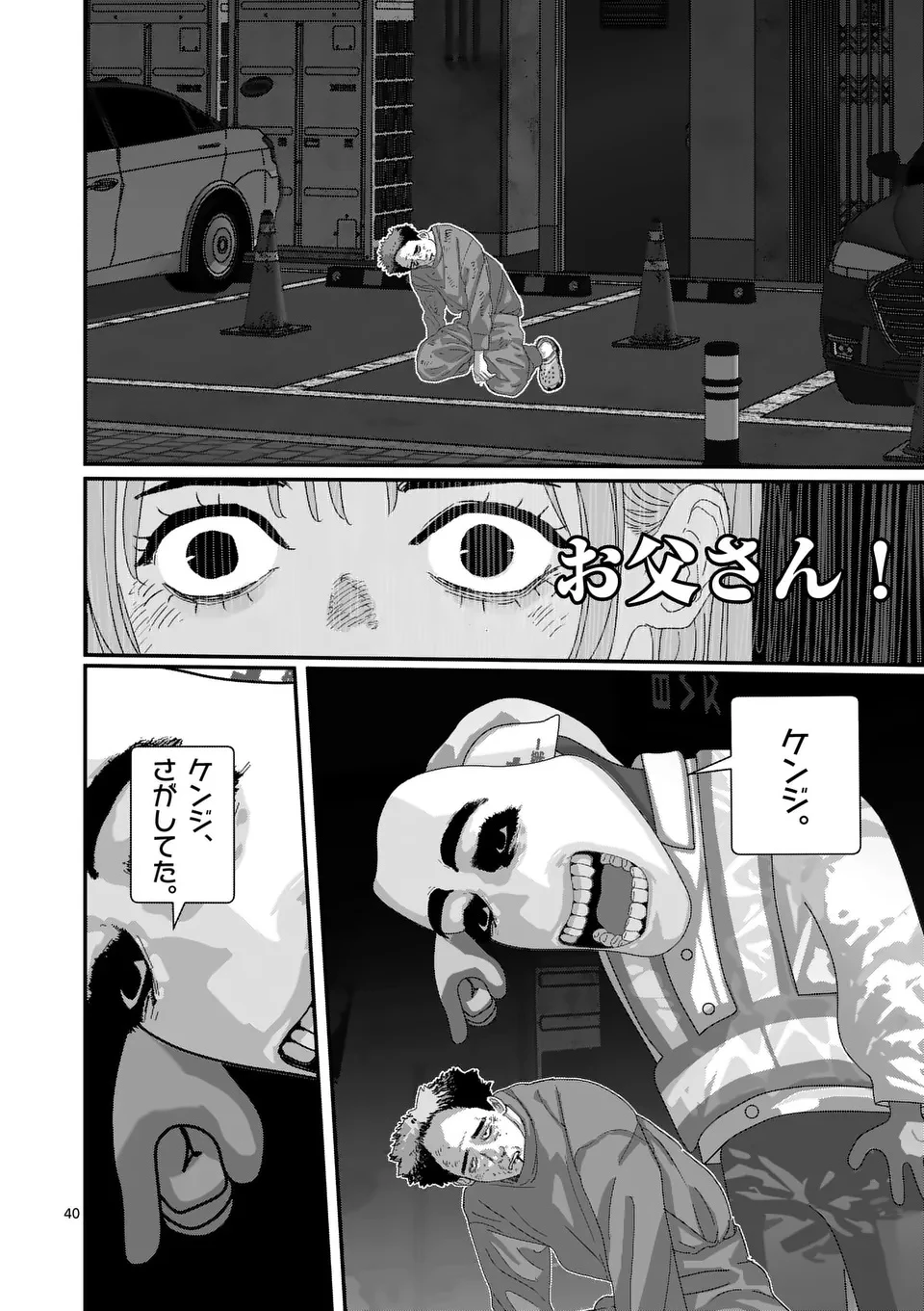 天国2.0 第1話 - 40