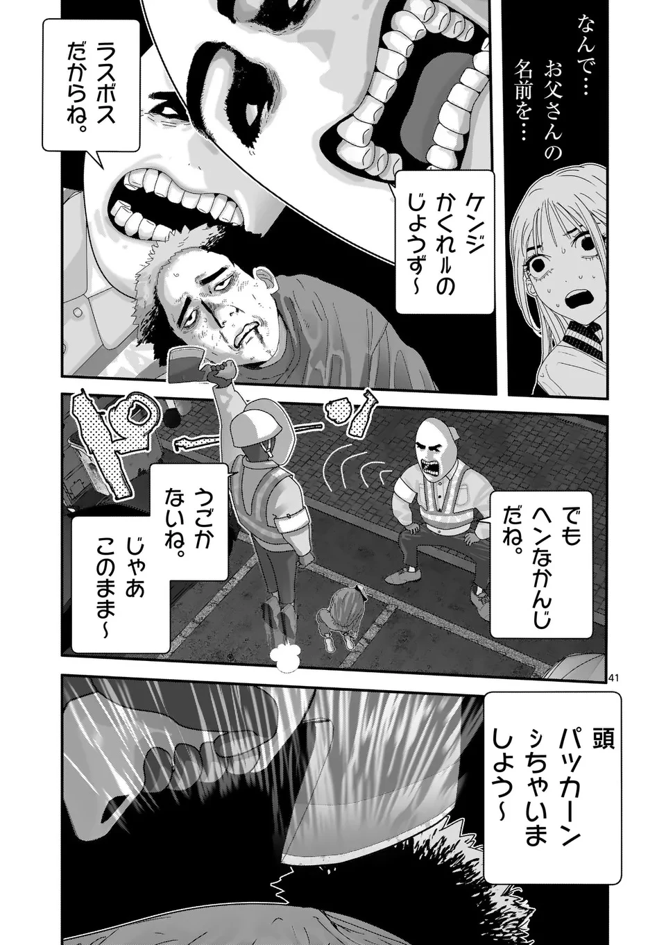 天国2.0 第1話 - 41