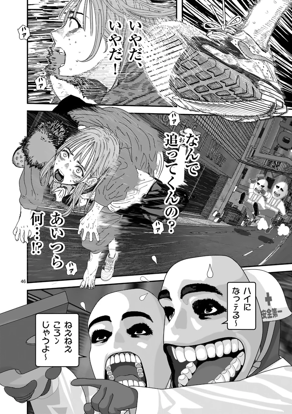 天国2.0 第1話 - 46