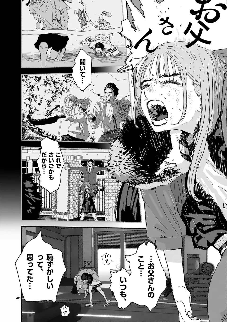 天国2.0 第1話 - 48