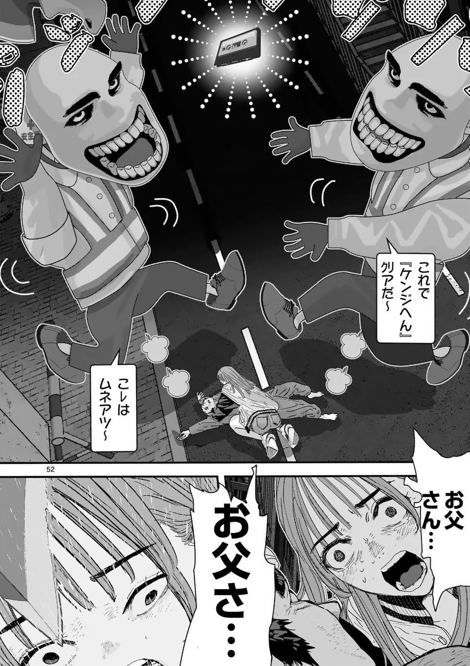天国2.0 第1話 - 52