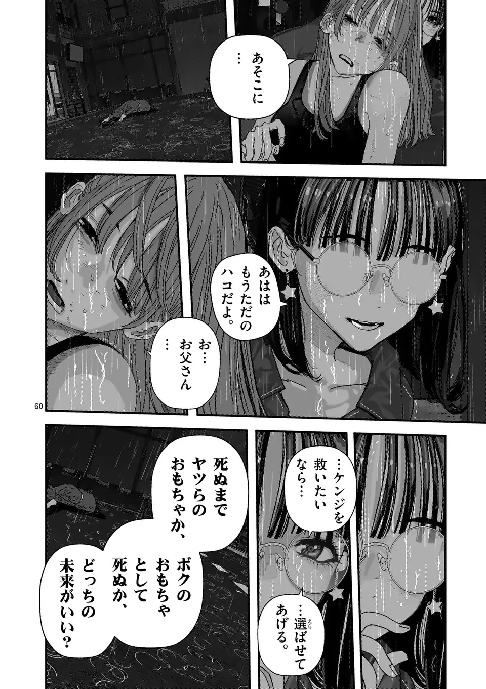 天国2.0 第1話 - 60