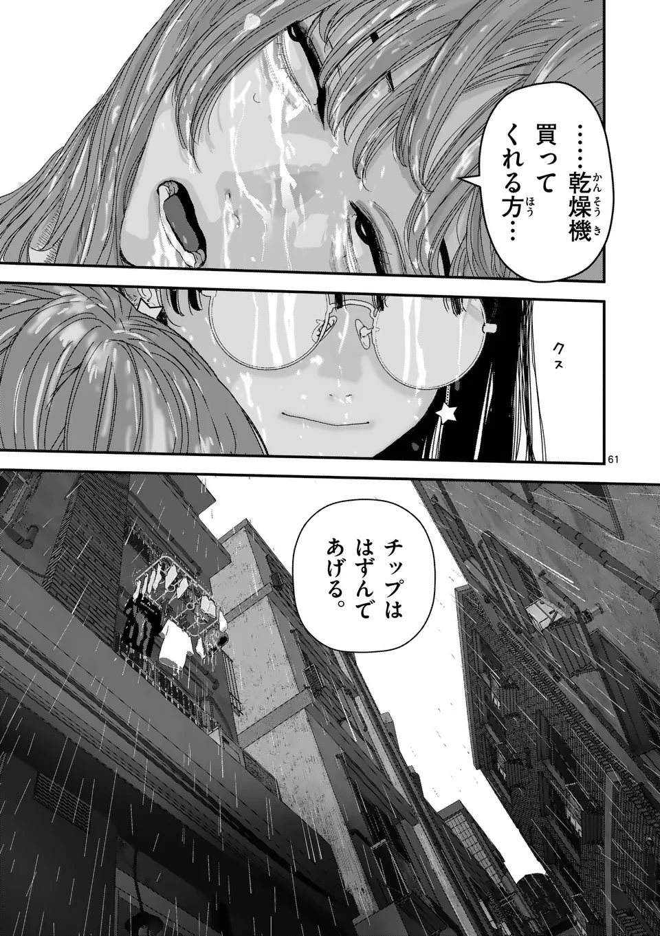 天国2.0 第1話 - 61