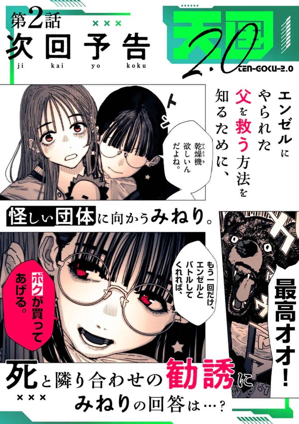 天国2.0 第1話 - 62
