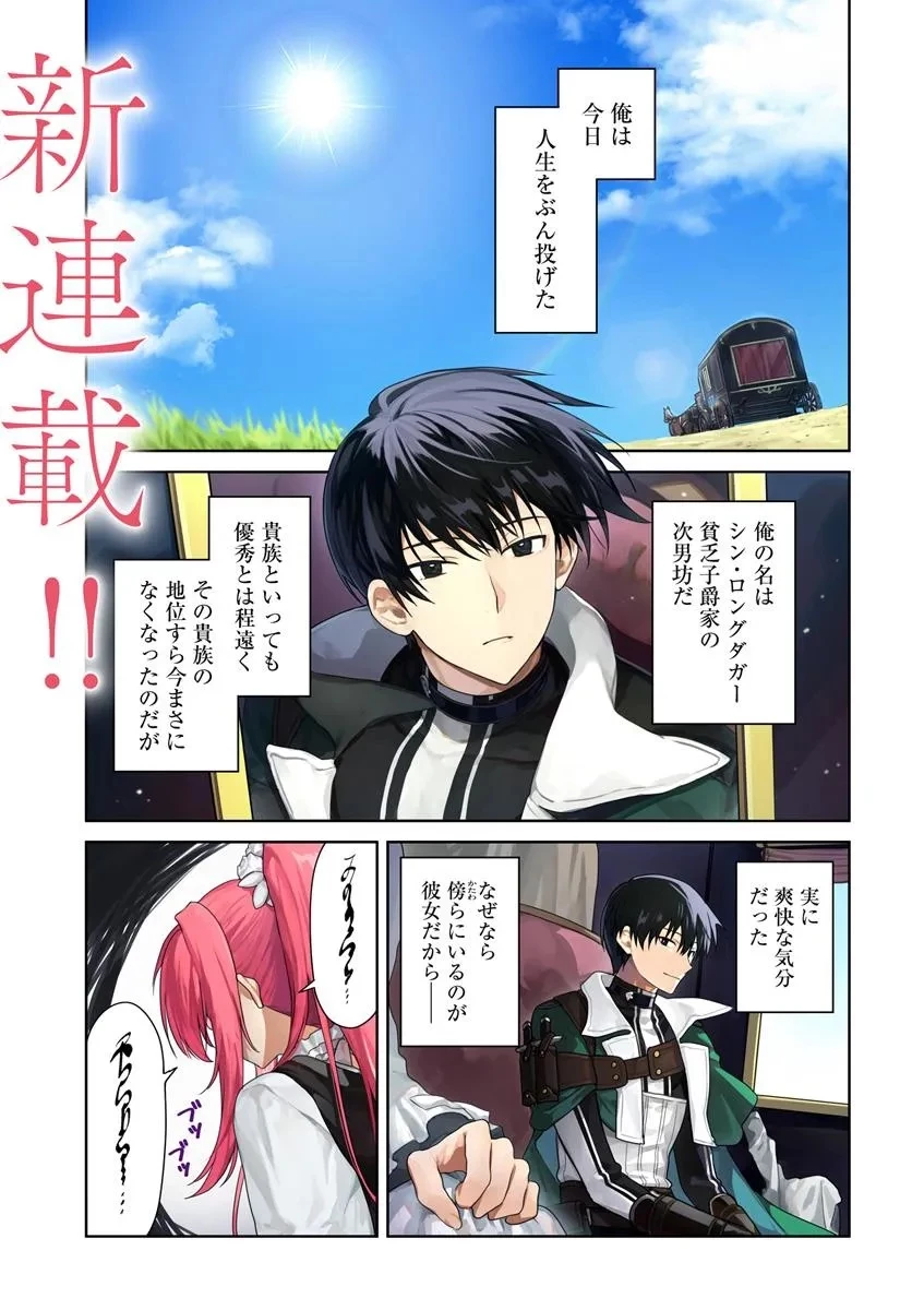 追放された侯爵令嬢と行く冒険者生活 第1話 - 1