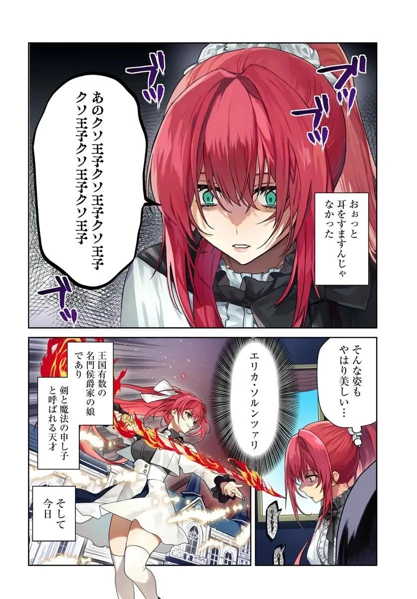追放された侯爵令嬢と行く冒険者生活 第1話 - 2