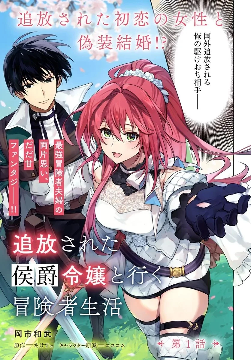 追放された侯爵令嬢と行く冒険者生活 第1話 - 3