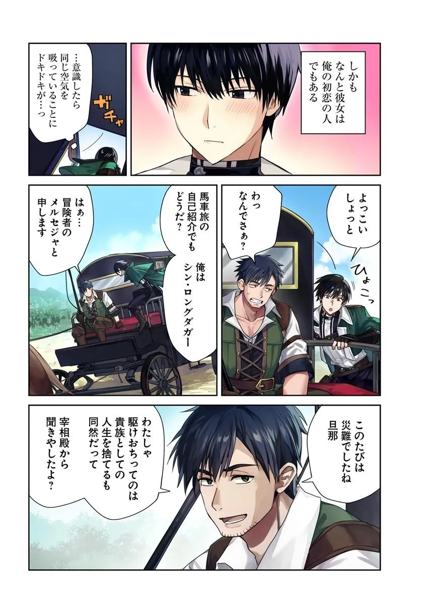 追放された侯爵令嬢と行く冒険者生活 第1話 - 4