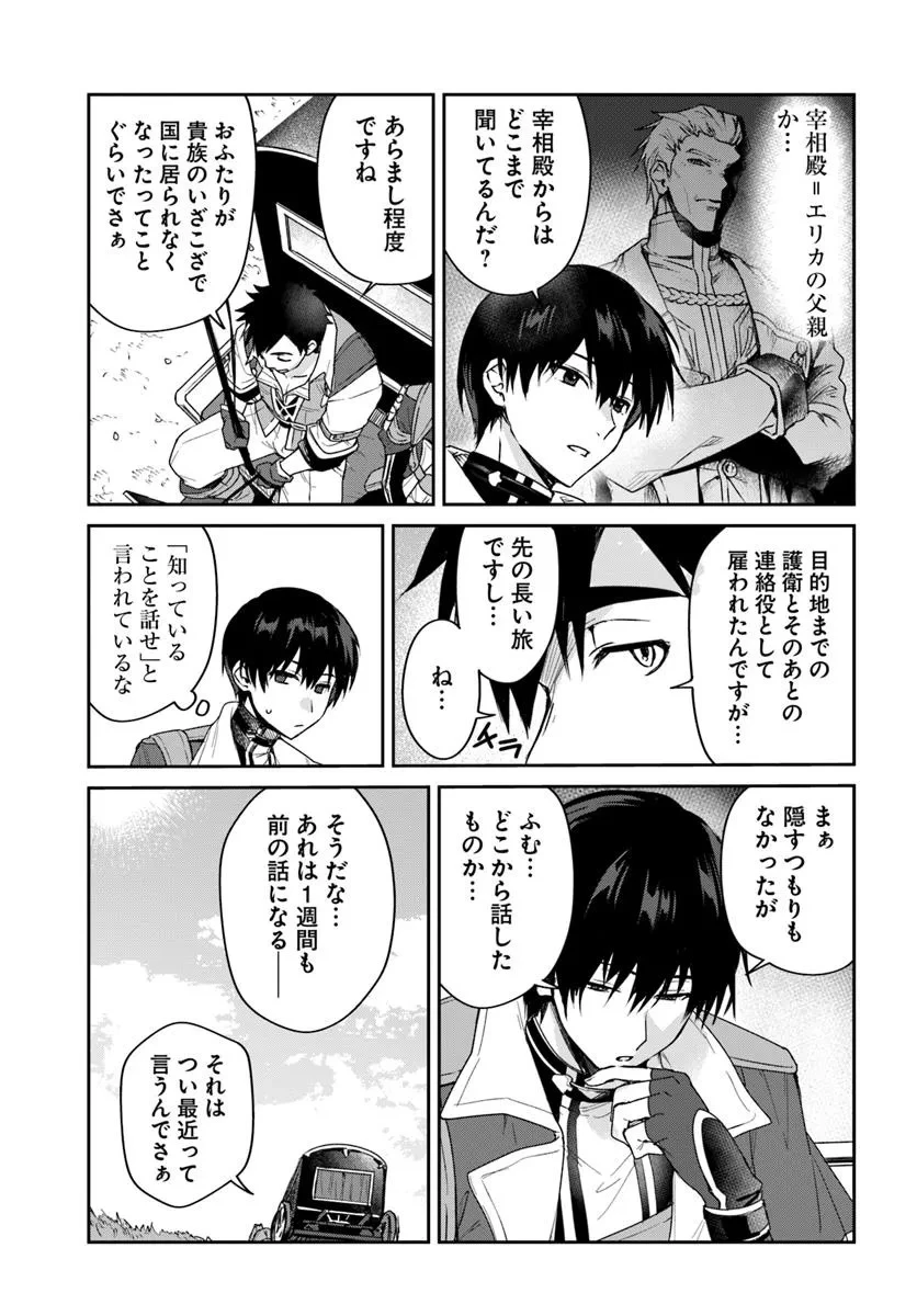 追放された侯爵令嬢と行く冒険者生活 第1話 - 5
