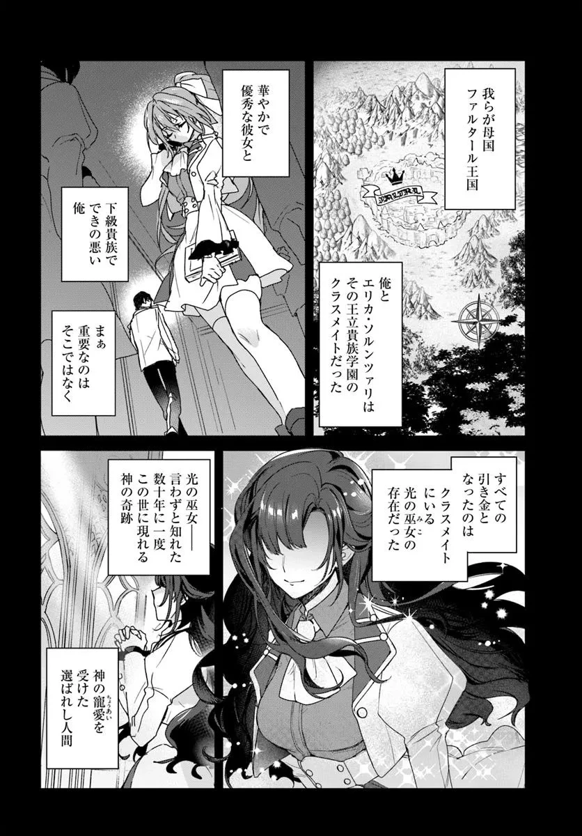 追放された侯爵令嬢と行く冒険者生活 第1話 - 6