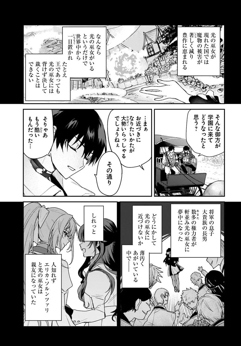 追放された侯爵令嬢と行く冒険者生活 第1話 - 7