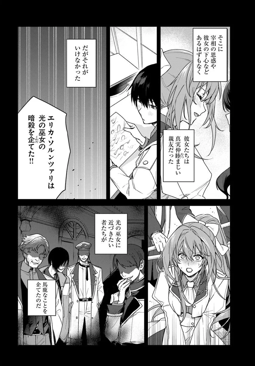 追放された侯爵令嬢と行く冒険者生活 第1話 - 8
