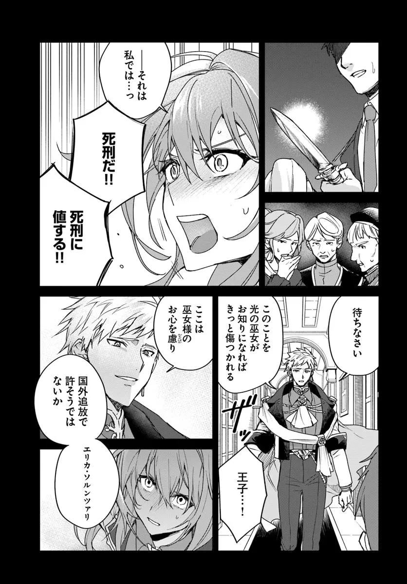 追放された侯爵令嬢と行く冒険者生活 第1話 - 9