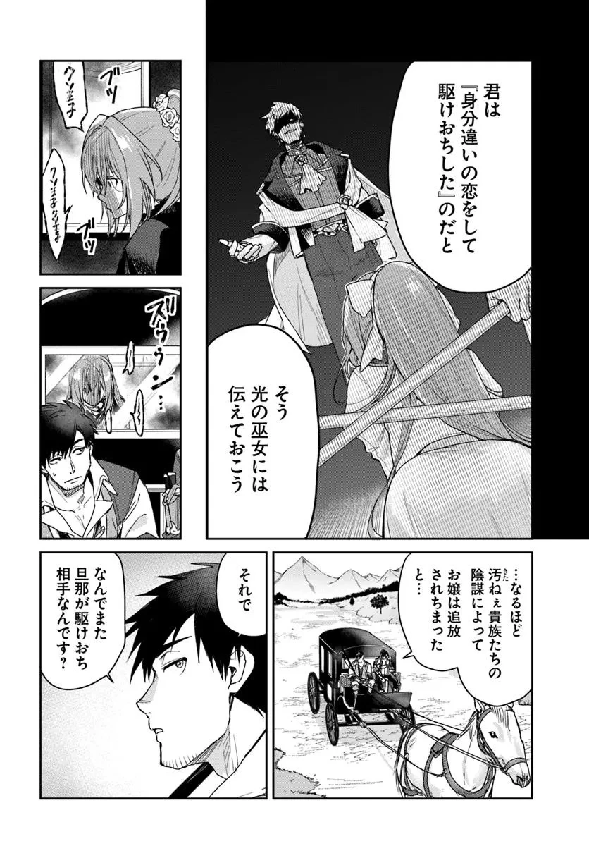 追放された侯爵令嬢と行く冒険者生活 第1話 - 10