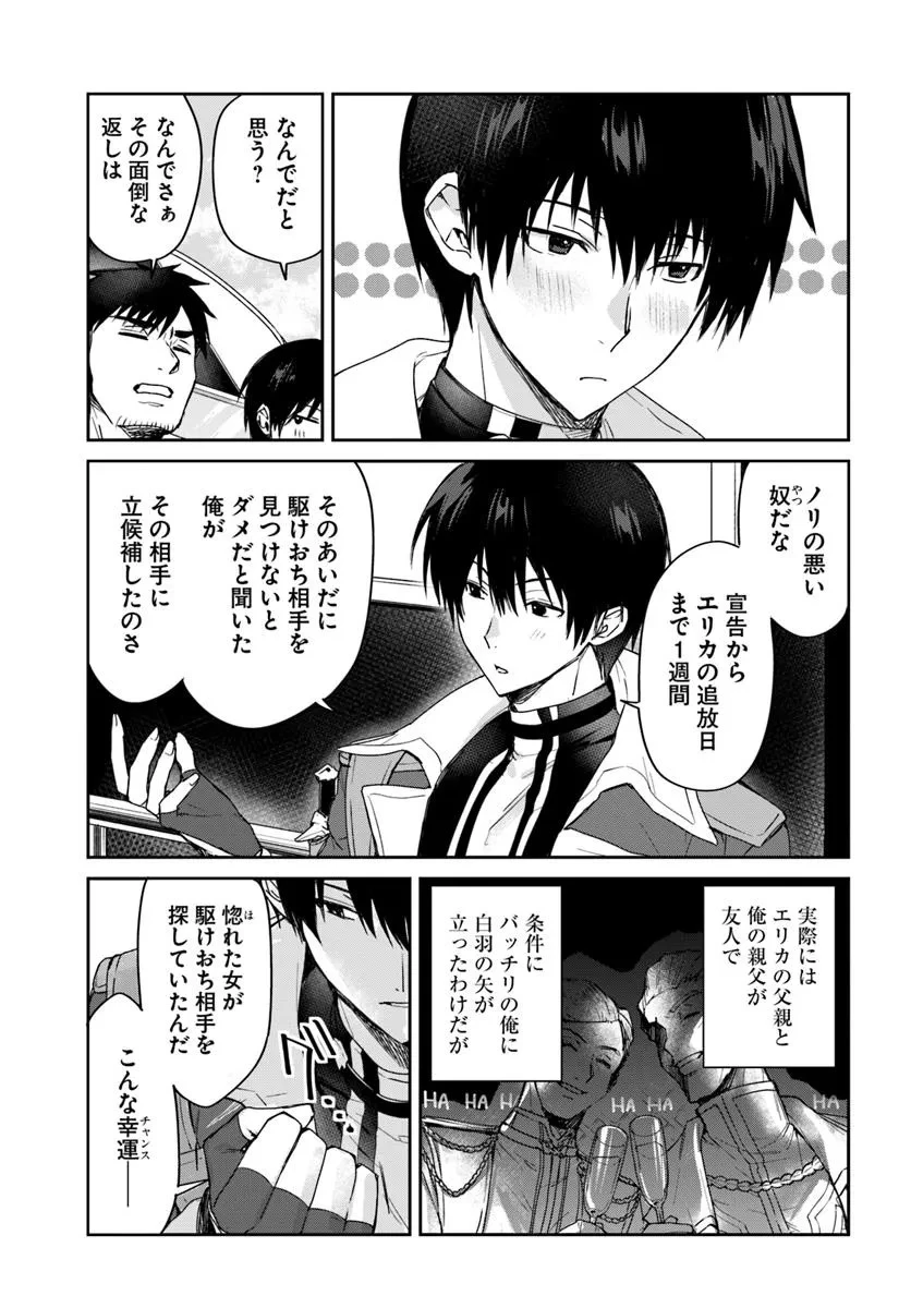 追放された侯爵令嬢と行く冒険者生活 第1話 - 11