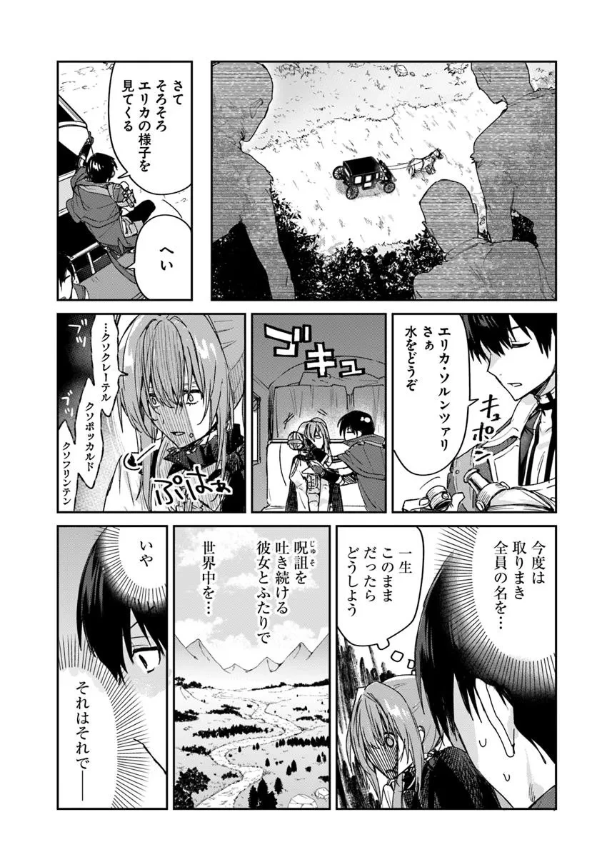 追放された侯爵令嬢と行く冒険者生活 第1話 - 13