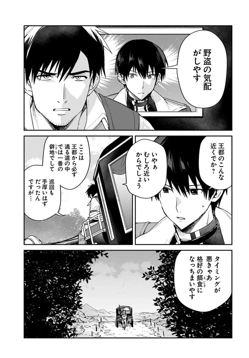 追放された侯爵令嬢と行く冒険者生活 第1話 - 15