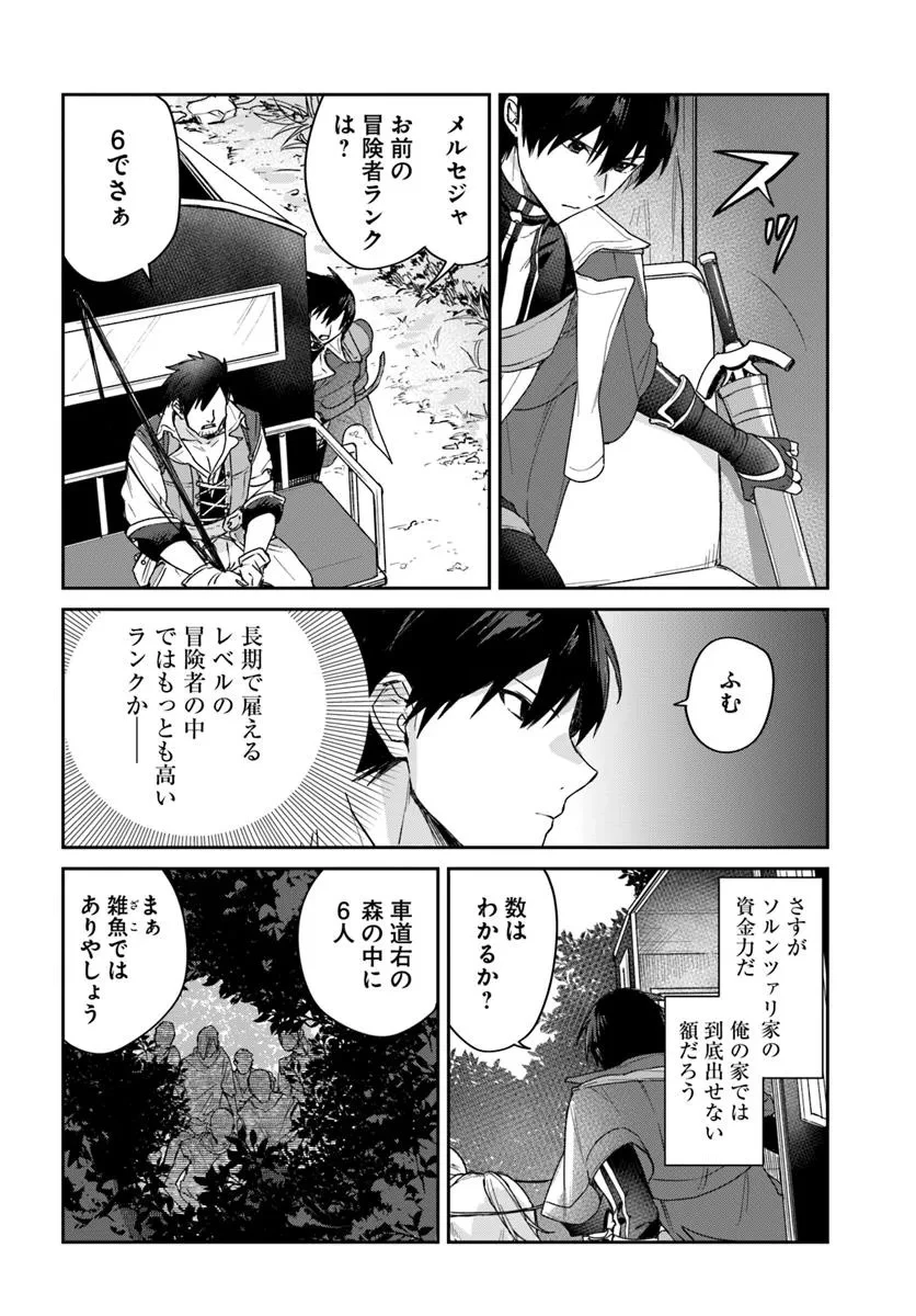 追放された侯爵令嬢と行く冒険者生活 第1話 - 16