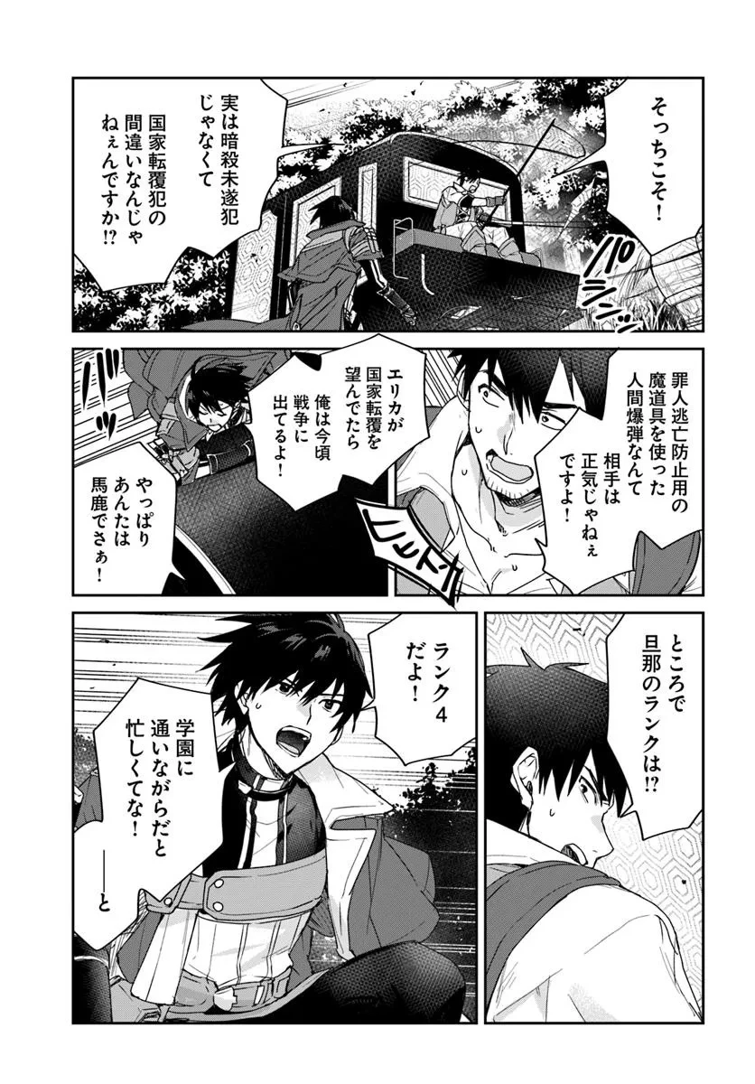 追放された侯爵令嬢と行く冒険者生活 第1話 - 25