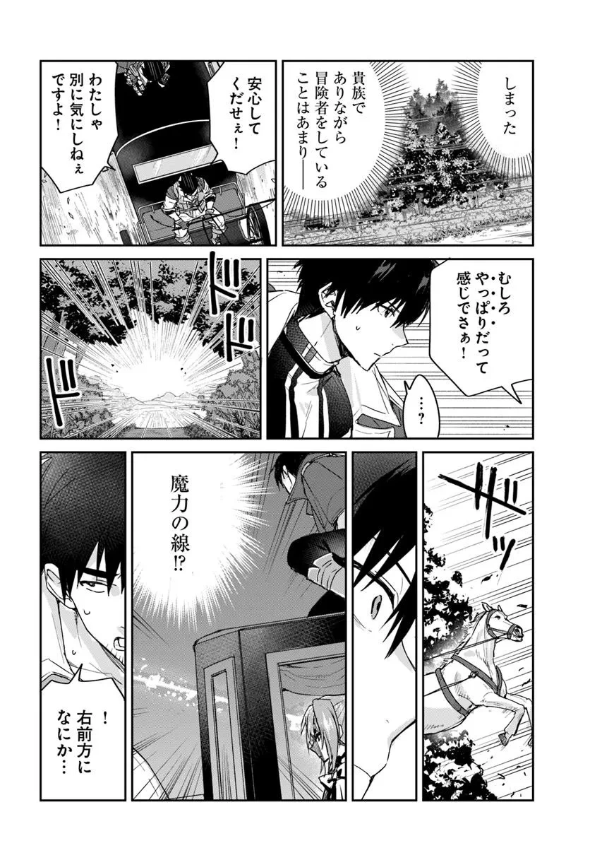 追放された侯爵令嬢と行く冒険者生活 第1話 - 26