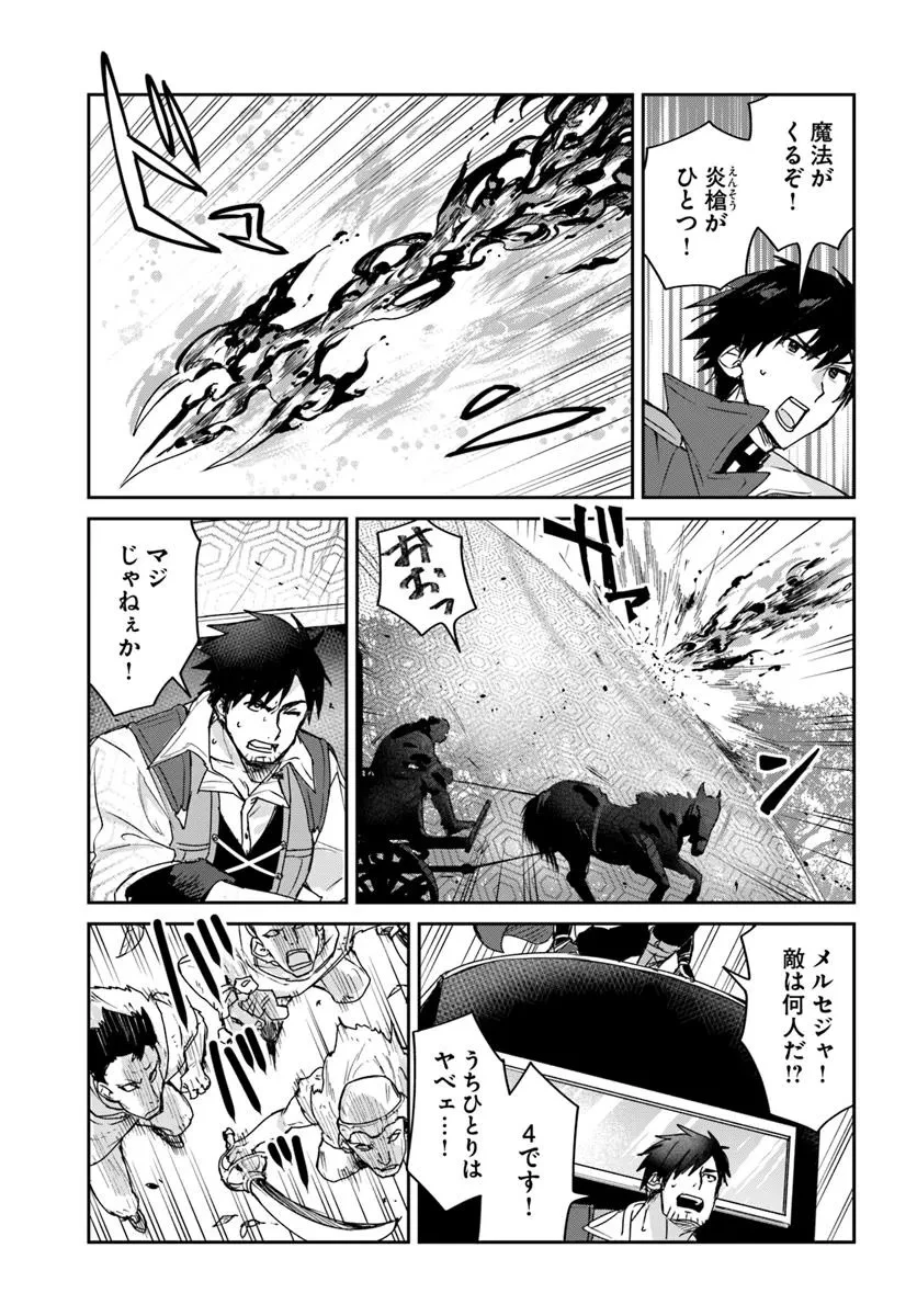 追放された侯爵令嬢と行く冒険者生活 第1話 - 27