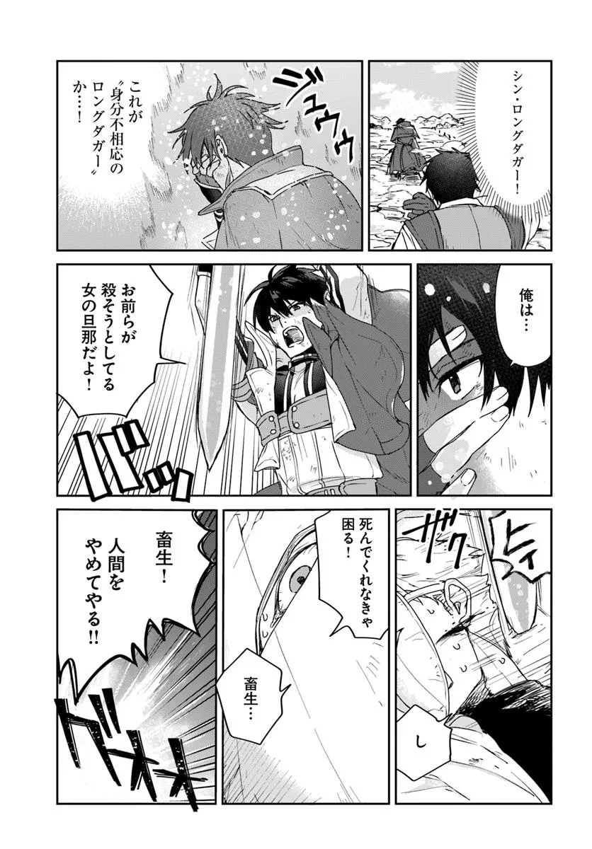 追放された侯爵令嬢と行く冒険者生活 第1話 - 33