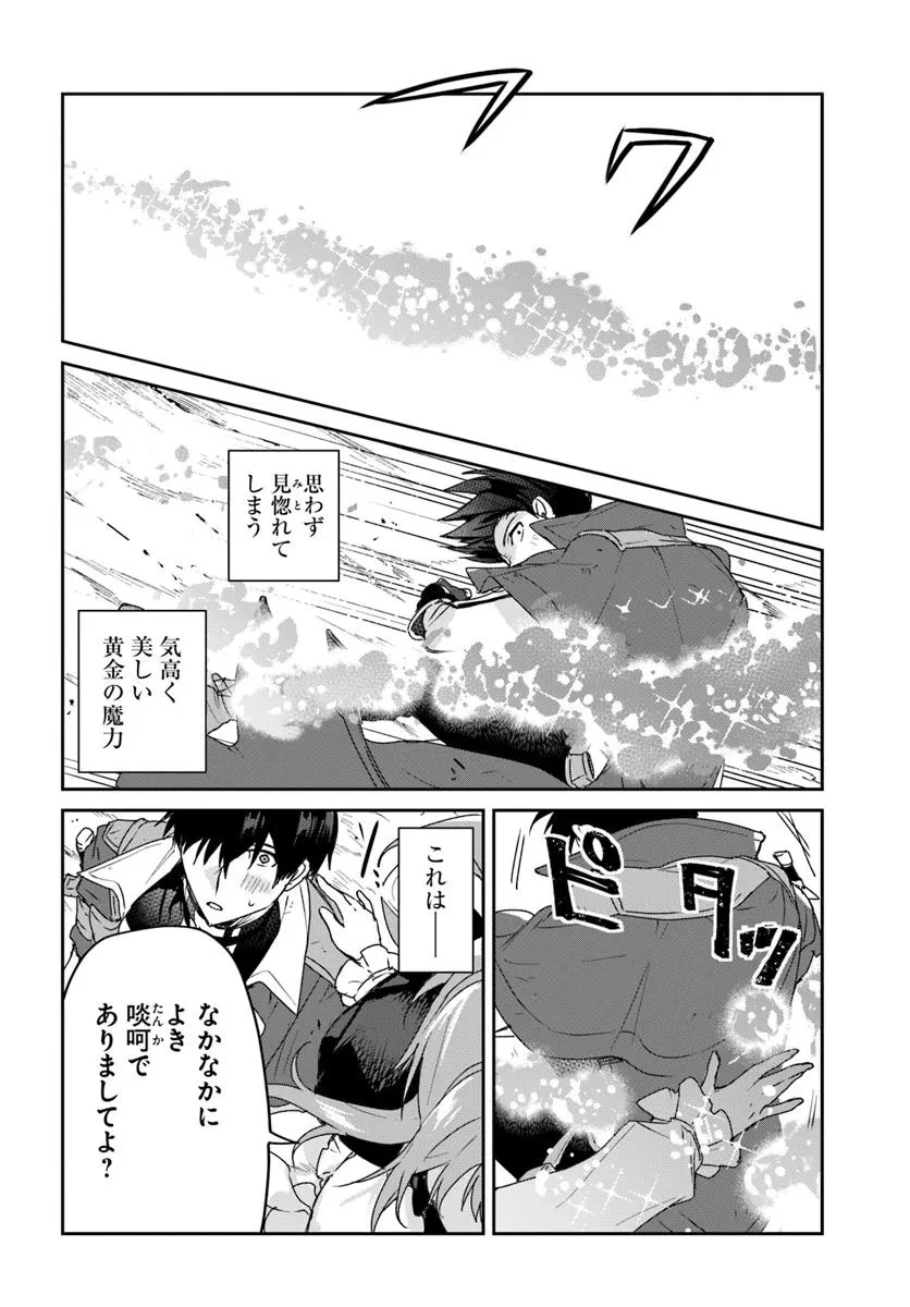 追放された侯爵令嬢と行く冒険者生活 第1話 - 40