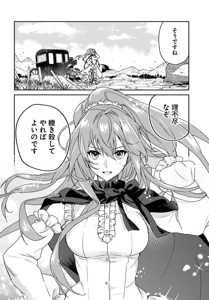 追放された侯爵令嬢と行く冒険者生活 第1話 - 42