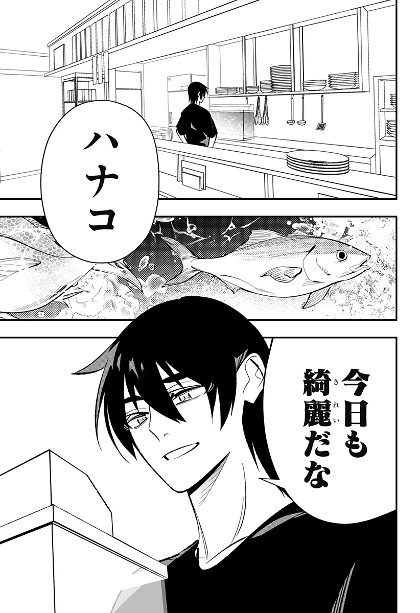 愛と人魚姫 第1話 - 5
