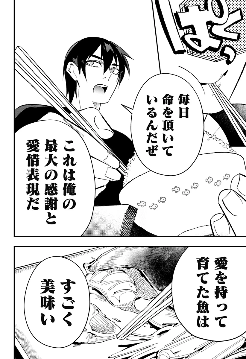 愛と人魚姫 第1話 - 8