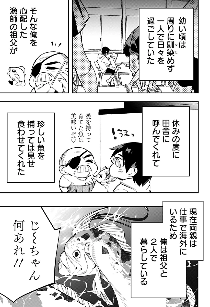 愛と人魚姫 第1話 - 11
