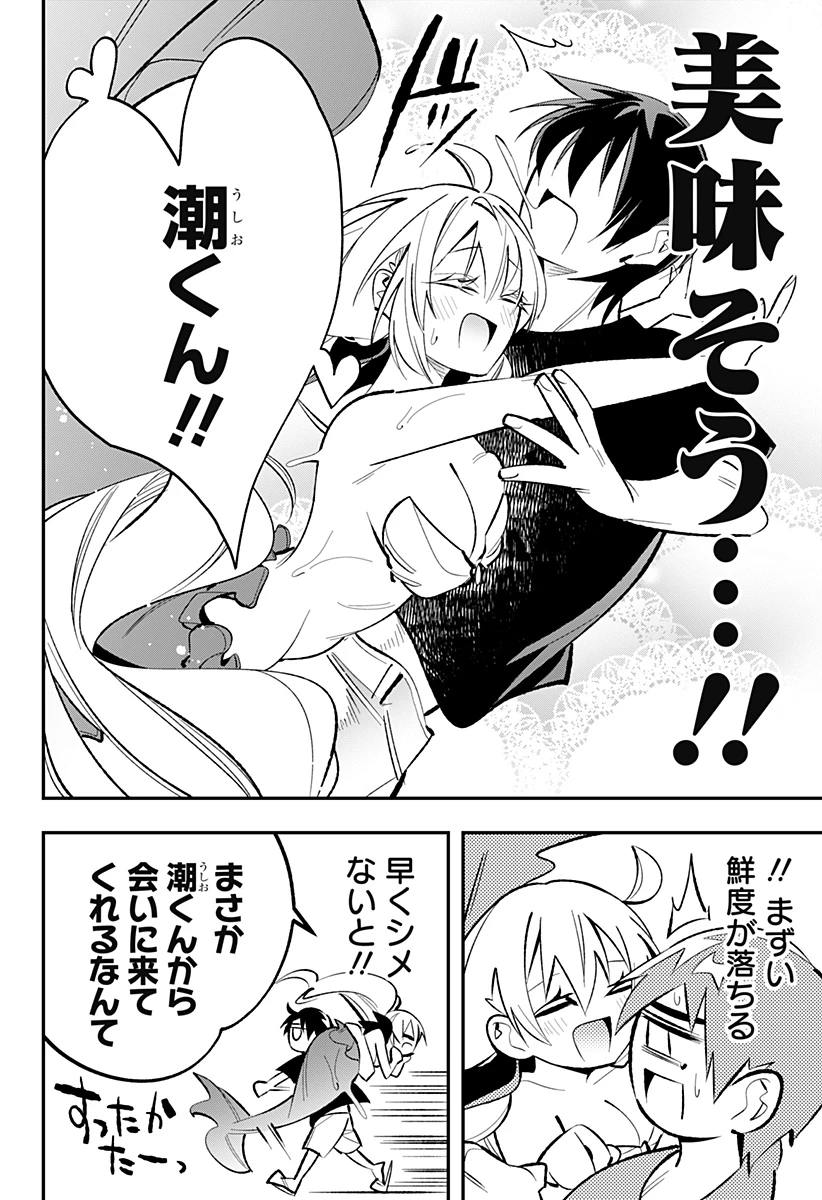 愛と人魚姫 第1話 - 16