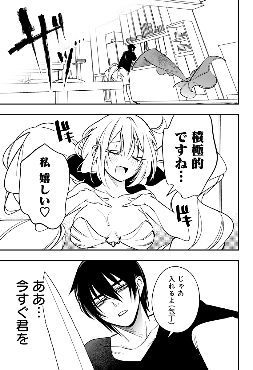 愛と人魚姫 第1話 - 17
