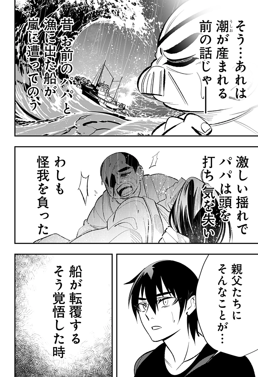 愛と人魚姫 第1話 - 20