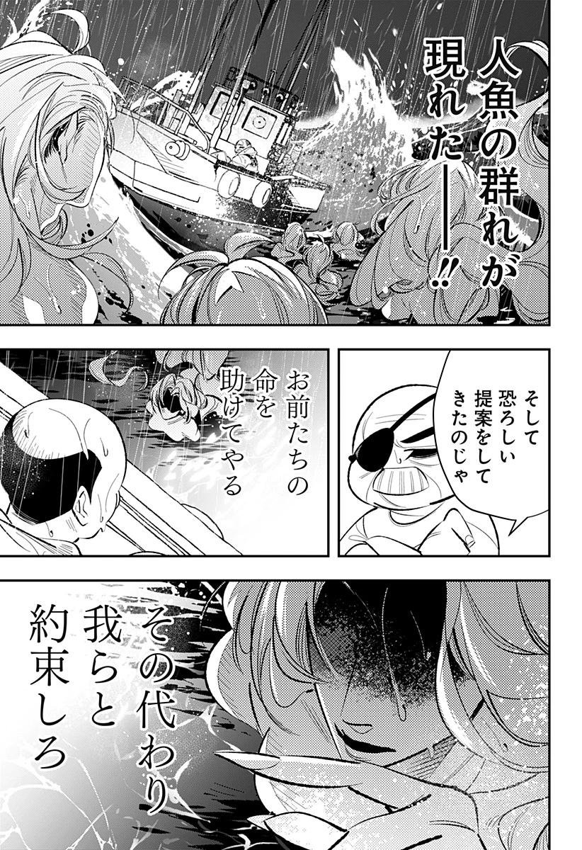 愛と人魚姫 第1話 - 21