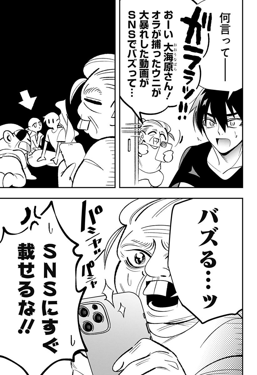 愛と人魚姫 第1話 - 27