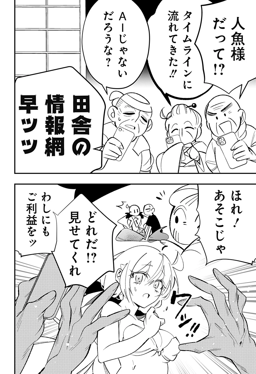 愛と人魚姫 第1話 - 28
