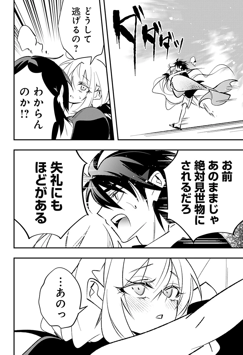 愛と人魚姫 第1話 - 30